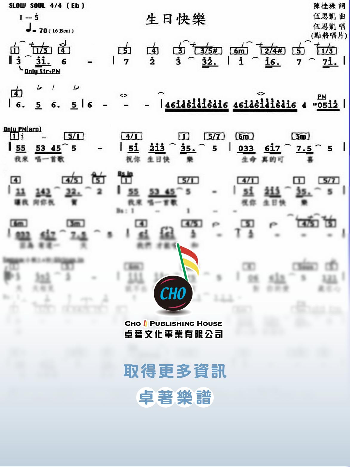 生日快樂